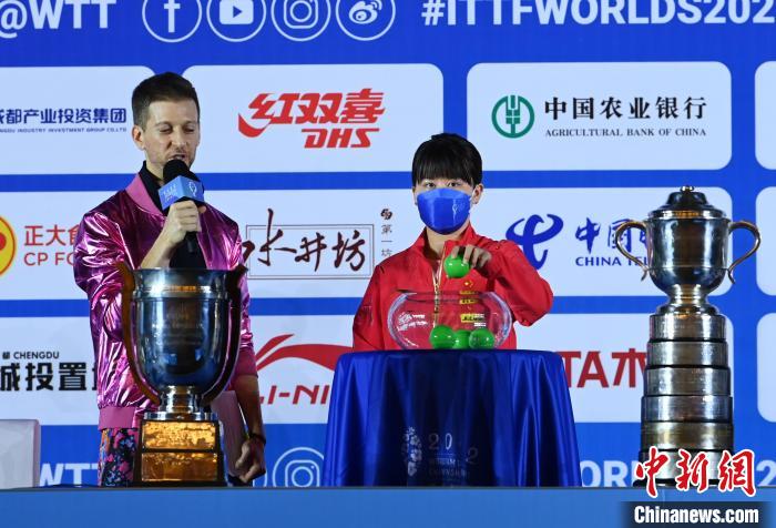 成都世乒赛团体赛抽签结果揭晓 国乒男队迎战多