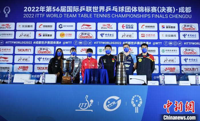 成都世乒赛团体赛抽签结果揭晓 国乒男队迎战多